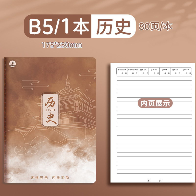 四季年华科目全套笔记本子加厚B5课堂高中生用学科科目缝线作业本|undefined