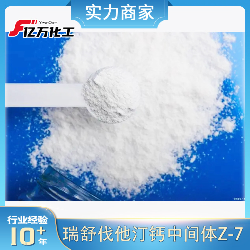 瑞舒伐他汀钙中间体Z-7