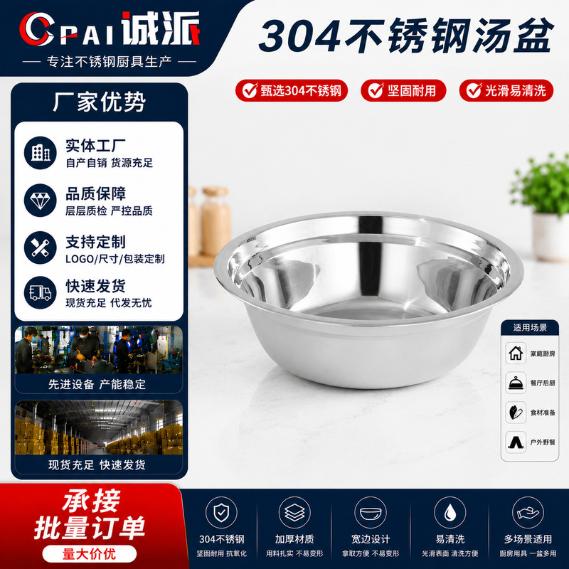 304 Stainless Steel Thickened Soup Basin Household Small Rice Bowl Canteen Soup Egg Basin Vegetable Basin Vegetable Washing Basin Multi-purpose Basin