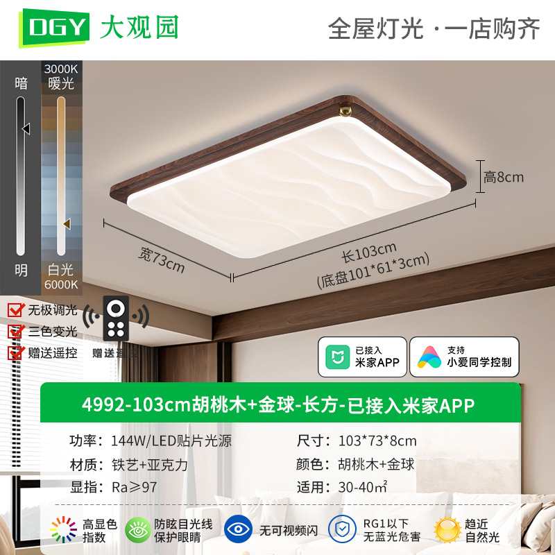 Luz de sala de estar medieval ultra brillante viento de madera de alto nivel nuevo estilo chino color nuez ultra delgada lámpara Zhongshan 473L