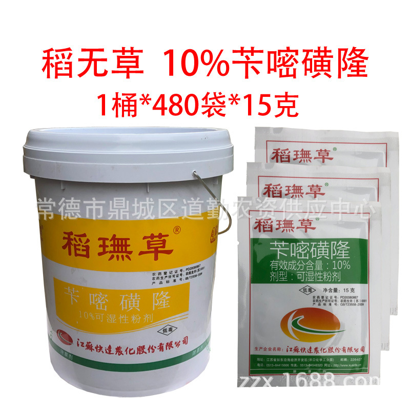 快达稻无草10%苄嘧磺隆水稻田一年生阔叶杂草莎草科杂草除草剂15g