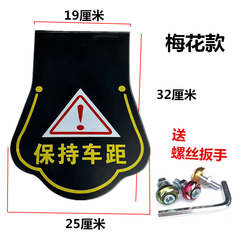 Personalized Mudguard Decoration for Electric and Motorcycle Vehicles, Funny Water-Blocking Mudguard Modification