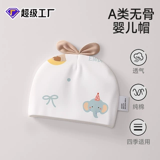 婴儿胎帽0-1个月新生儿月子帽宝宝春夏季胎帽纯棉无骨四季婴儿帽