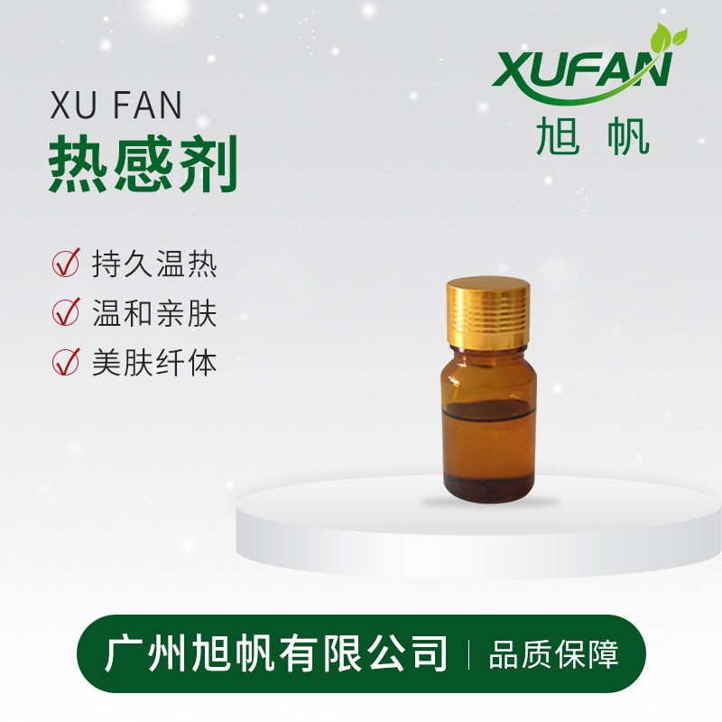 热感剂 发热剂 发热持久 温和 纤体产品 足部护理 发热面膜