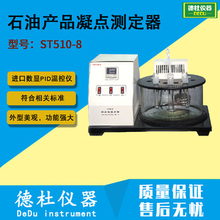 St510-8 Petroleum Products Freezing Point Tester