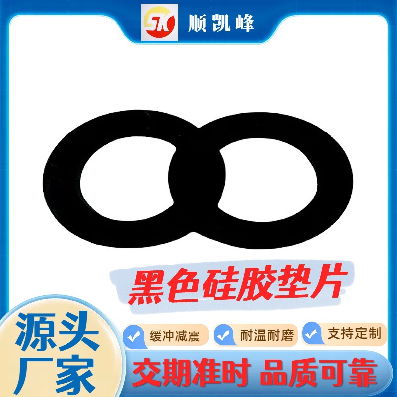 深圳厂家黑色硅胶垫片 防震防滑耐磨硅胶垫 防水耐磨密封圈