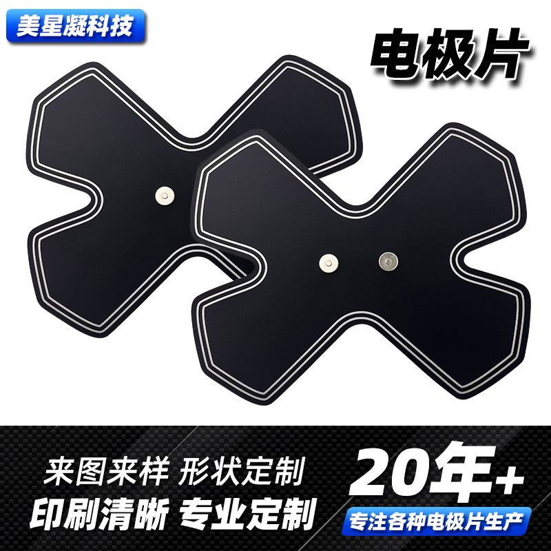 EMS低频脉冲PU皮电极片肌肉按摩臂贴导电水凝胶粘性可调可调粘性