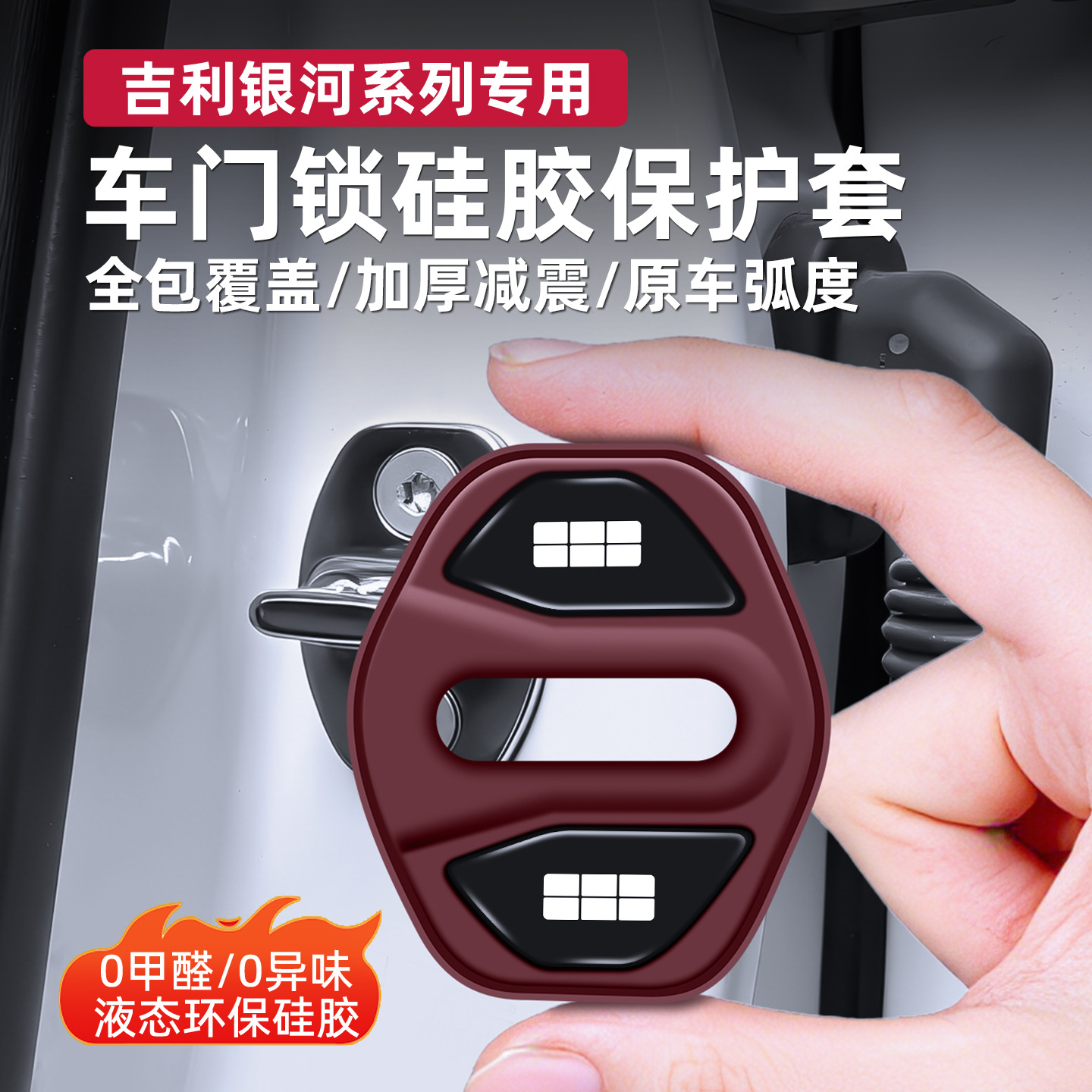 Geely Galaxy A7/L6/L7/E5/Xingjian 7/Xingyuan Xingyao E8 Car Dust-Proof and Noise-Reducing Door Lock Protection Cover