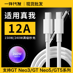 Realme GTneo5 データケーブル 240W フラッシュ充電 realmeGT5 携帯電話 12A 高速充電ケーブル NEO3 充電ケーブルに適しています。