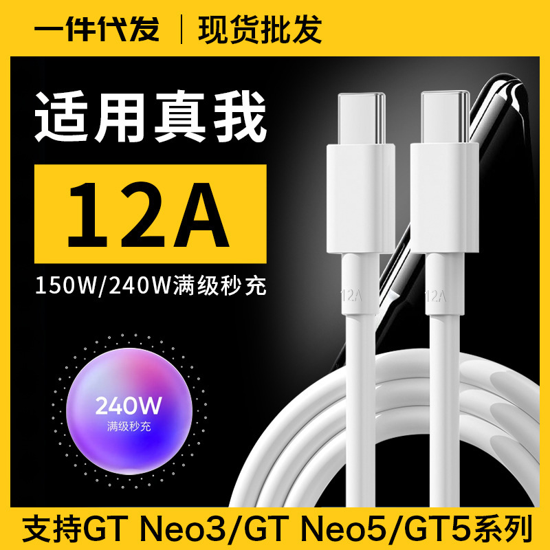 Realme GTneo5 データケーブル 240W フラッシュ充電 realmeGT5 携帯電話 12A 高速充電ケーブル NEO3 充電ケーブルに適しています。|undefined