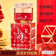 膜西闺蜜红参燕窝多肽焕颜御龄抗皱抚纹霜滋润补水保湿修护面霜