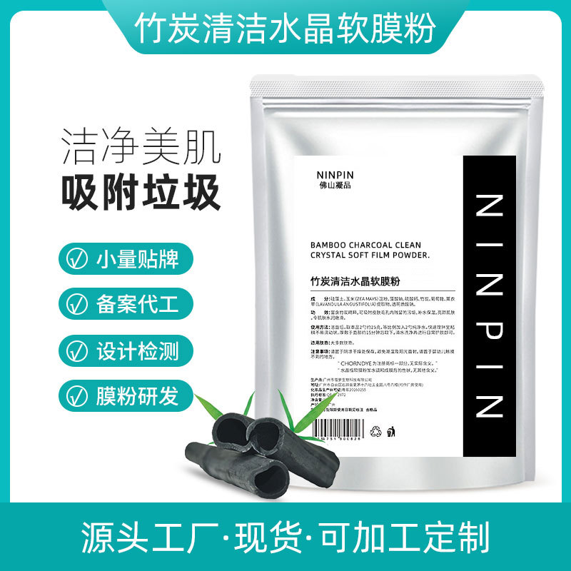 工厂水晶竹炭软膜粉面膜粉批发美容院专用水光竹炭软膜粉厂家|ms