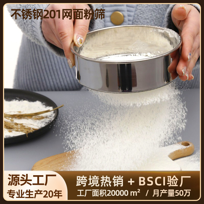 厂家直发可定制尺寸规格不锈钢面粉筛烘培手动粉筛工具厨房过滤筛