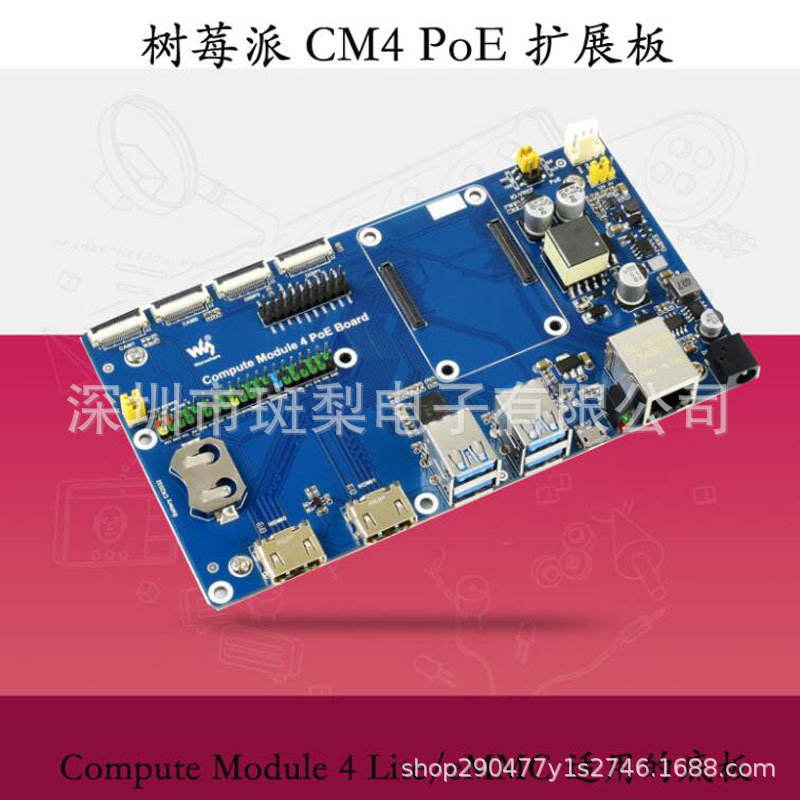树莓派计算模块CM4核心板底板Compute Module 4 PoE扩展板