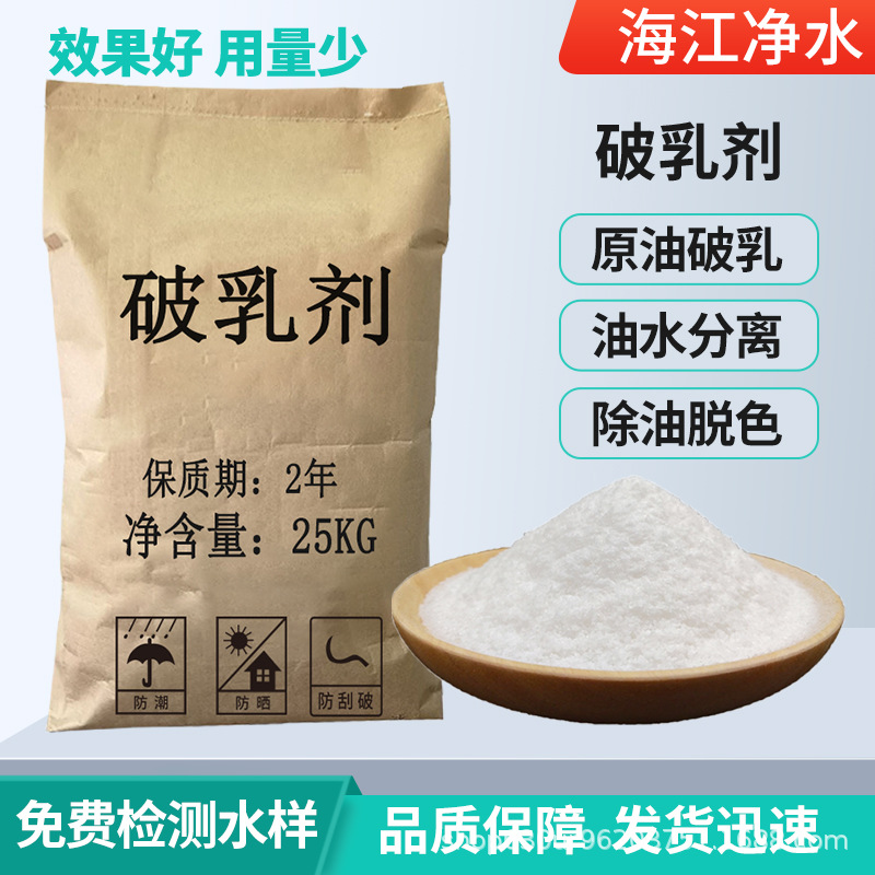 原油破乳剂油漆涂机油废水处理油墨污水固液分离澄清剂金属切削液