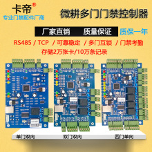 微耕门禁控制器主板TCP网络485单门双门四门联网老款V6.9考勤系统