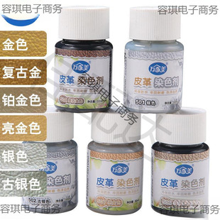 Beauty Leather Hair Dye Color Changing Agent Leather Goods Renovation Gold Silver Leather Bag Repair Leather Shoe Paint Paste