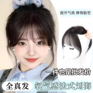 Bangs Wig for Women, Hairpiece for the Top of the Head, Fluffy Real Hair, Forehead Cover for Gray Hair, High Crown Volume Increase, French-Style Fake Bangs