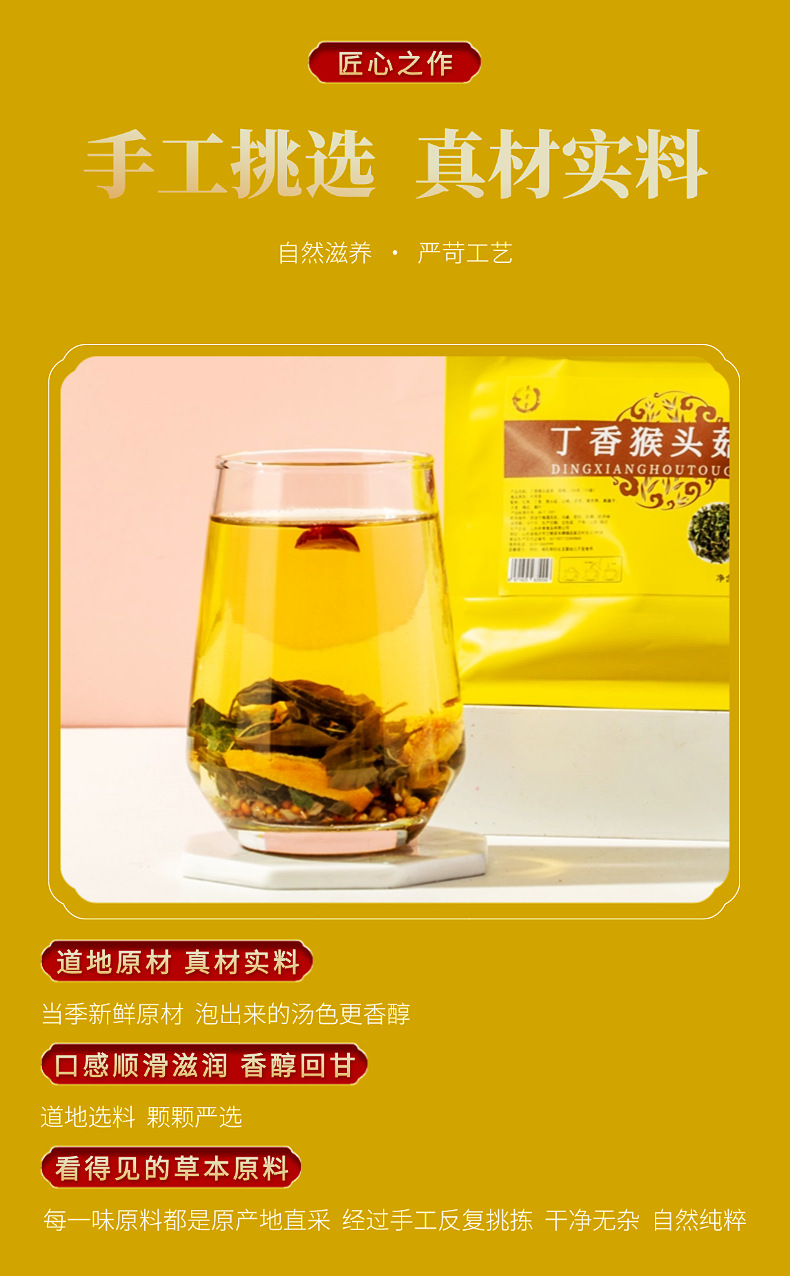 Clove Lion's Mane Herbal Tea Ding Xing Hou Tou Gu Cha 150g Sugar-Free Dried Herbal Blend for Daily Brewing specifications