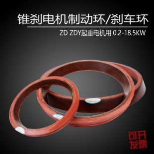 Nanjing Tapered Motor Fan Blade Brake Ring/Danyang Ring 7.5Kw Electric Hoist Motor Brake Pad Brake Ring