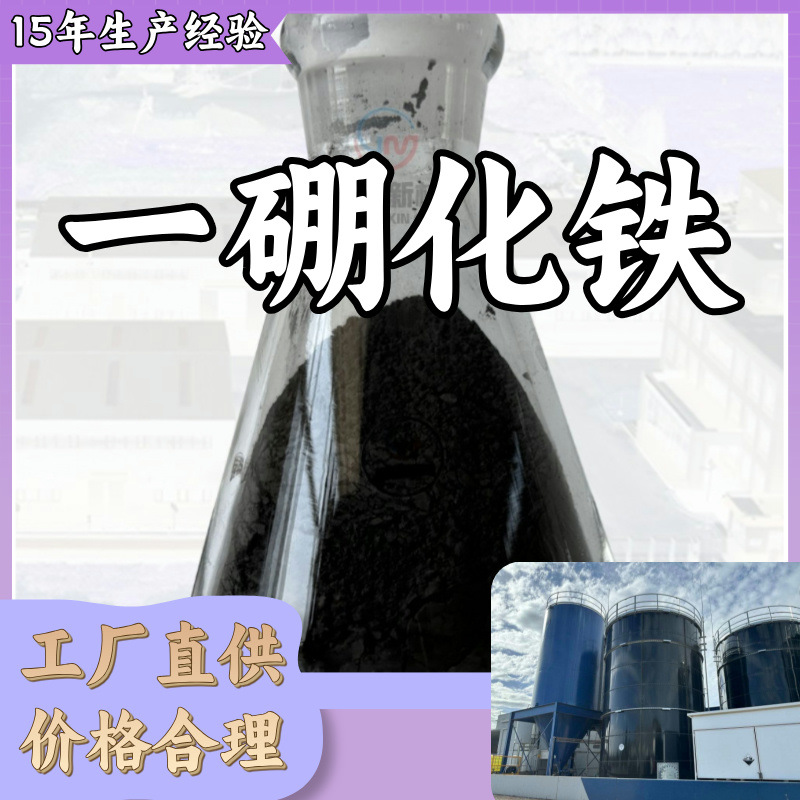 一硼化铁  生产厂家仓库现货 化工大全 开发票 现货充足广东江苏