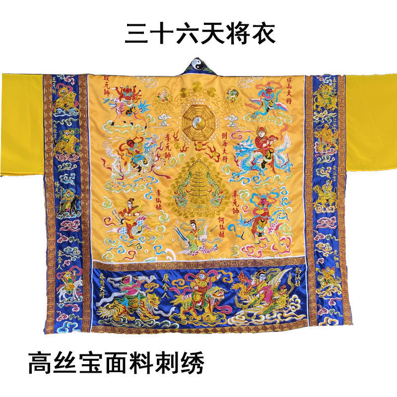 36 Heavenly Generals ritual robe high power ritual garment silk embroidered double-layer Taoist robe Taoist robe Taiji bagua pagoda ritual robe