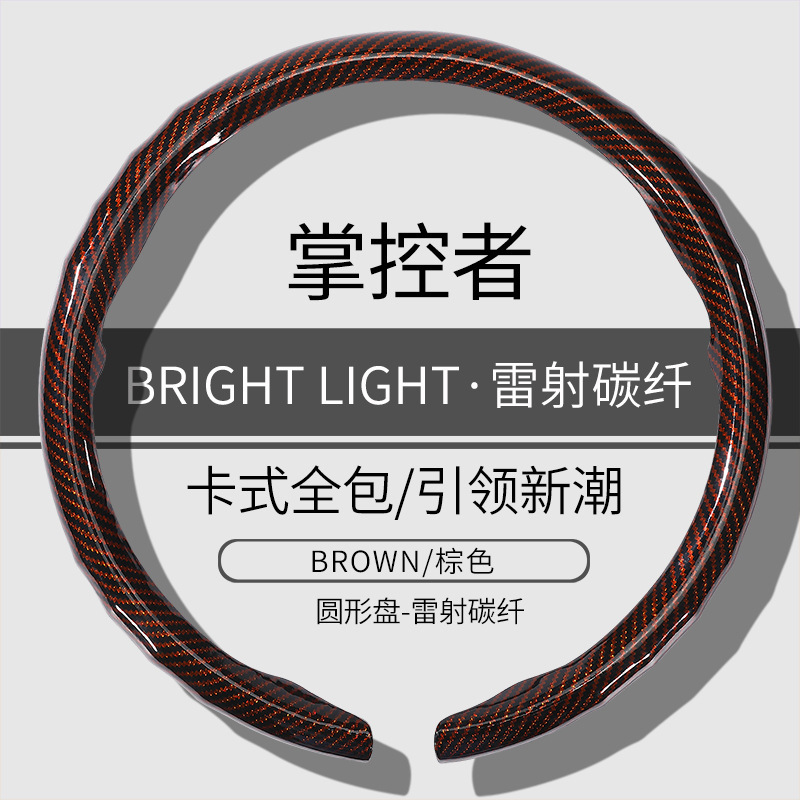 雷射碳纤方向盘套四季超薄防滑2025新款男女士网红高级感卡式把套|undefined