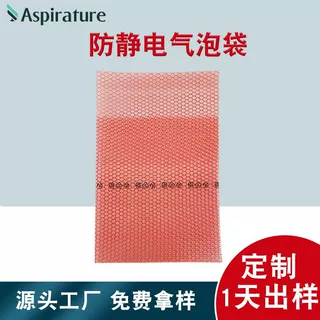 上海定制红色防静电气泡袋防震气泡膜汽车芯片配件加厚包装泡沫袋