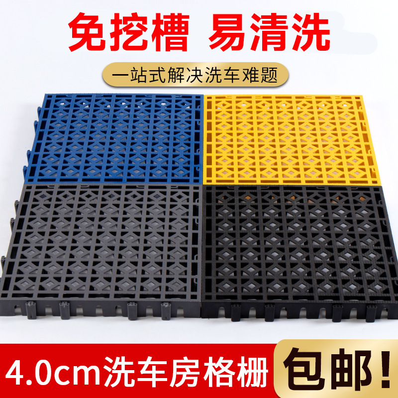4cm engrosada de plástico empalme rejilla coche sala de lavado piso almohadilla de drenaje sin ranura de excavación 4S tienda rejilla pad