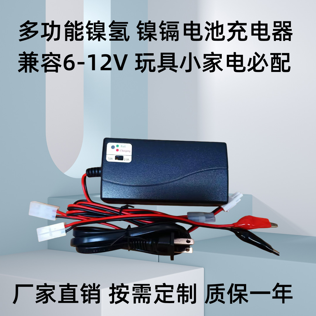 兼容6V 7.2V 8.4V 9.6V 10.8V 12V 多功能 镍氢 镍镉电池充电器
