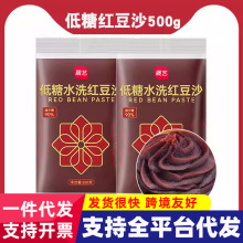 广式冰皮月饼馅料烘焙展艺低糖水洗红豆沙馅料玫瑰豆沙面包蛋黄酥