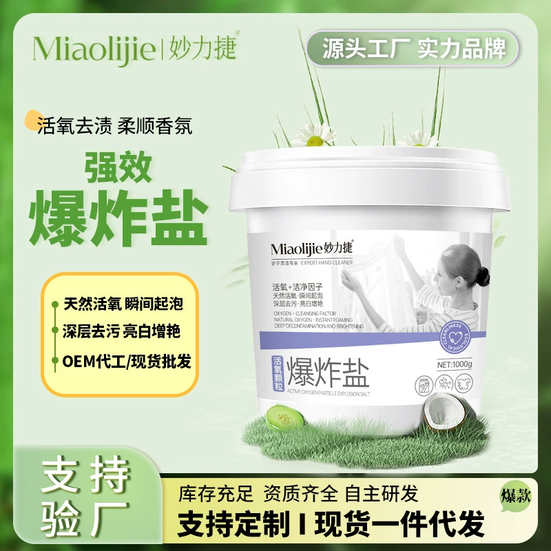 Взрывная соль для стирки дезактиватор