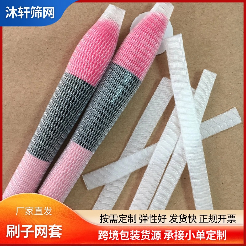 化妆刷网套 可伸拉定型刷头套 毛头防止炸毛保护套 多色可选网格
