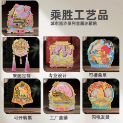 天壇、蘇州、南京、西安、主要な文化的で創造的な都市、金属流砂冷蔵庫用マグネット、観光名所のお土産メーカー