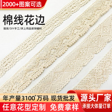 棉线花边diy本白色镂空蕾丝花边服装家纺装饰辅料花边厂家批发