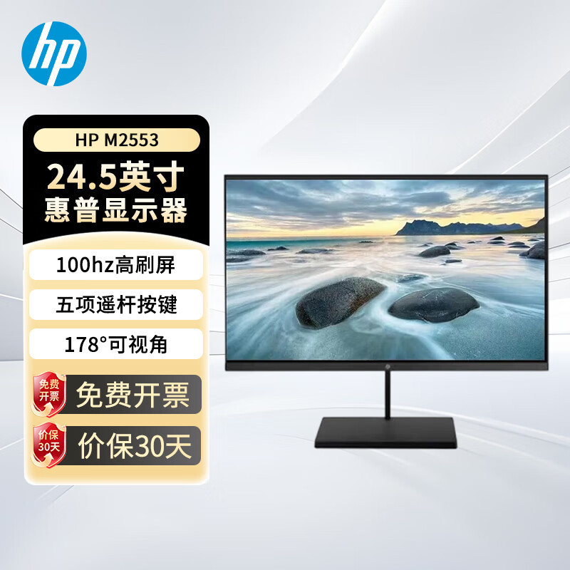 Hp Monitor M2553 23.8inch Ips Screen Vga+Hdmi Enterprise Procurement Business Office Display