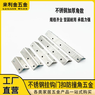不锈钢角码角铁90度直角固定块连接件L型支架桌椅子加固三角铁片