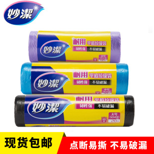 Miaojie Point-break Flat-bottom Garbage Bag Household Kitchen and Bathroom Disposable Plastic Bag Office Garbage Cleaning Bag