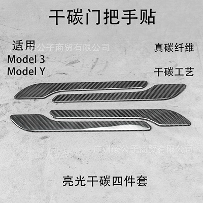 Carbon Prince Is Suitable for Tesla Model 3Y Real Dry Carbon Fiber Door Handle Handle New Version Interior Tesla (Other Automotive Exterior Supplies) - model3-y-glossy-dry-carbon-door-handle-four-piece-set
