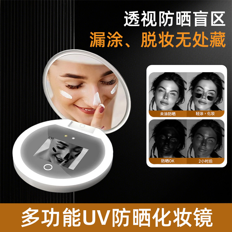 跨境UV智能防晒化妆镜 紫外线测试镜多功能卸妆检测镜LED灯补光|undefined