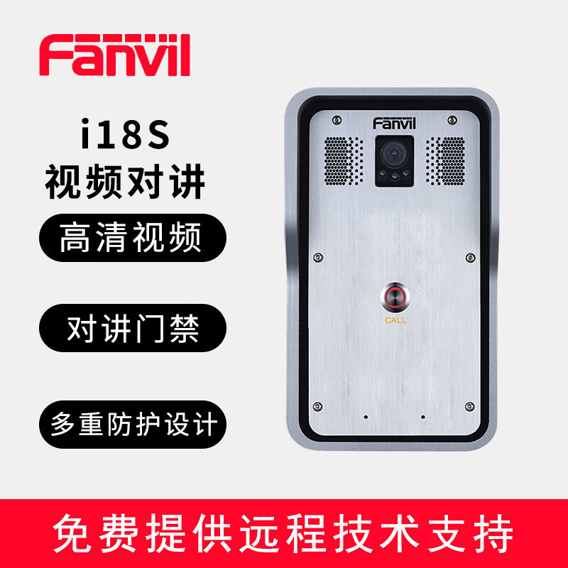 Fanvil方位 i18S SIP 视频对讲 可视对讲 紧急求助对讲终端 IP对