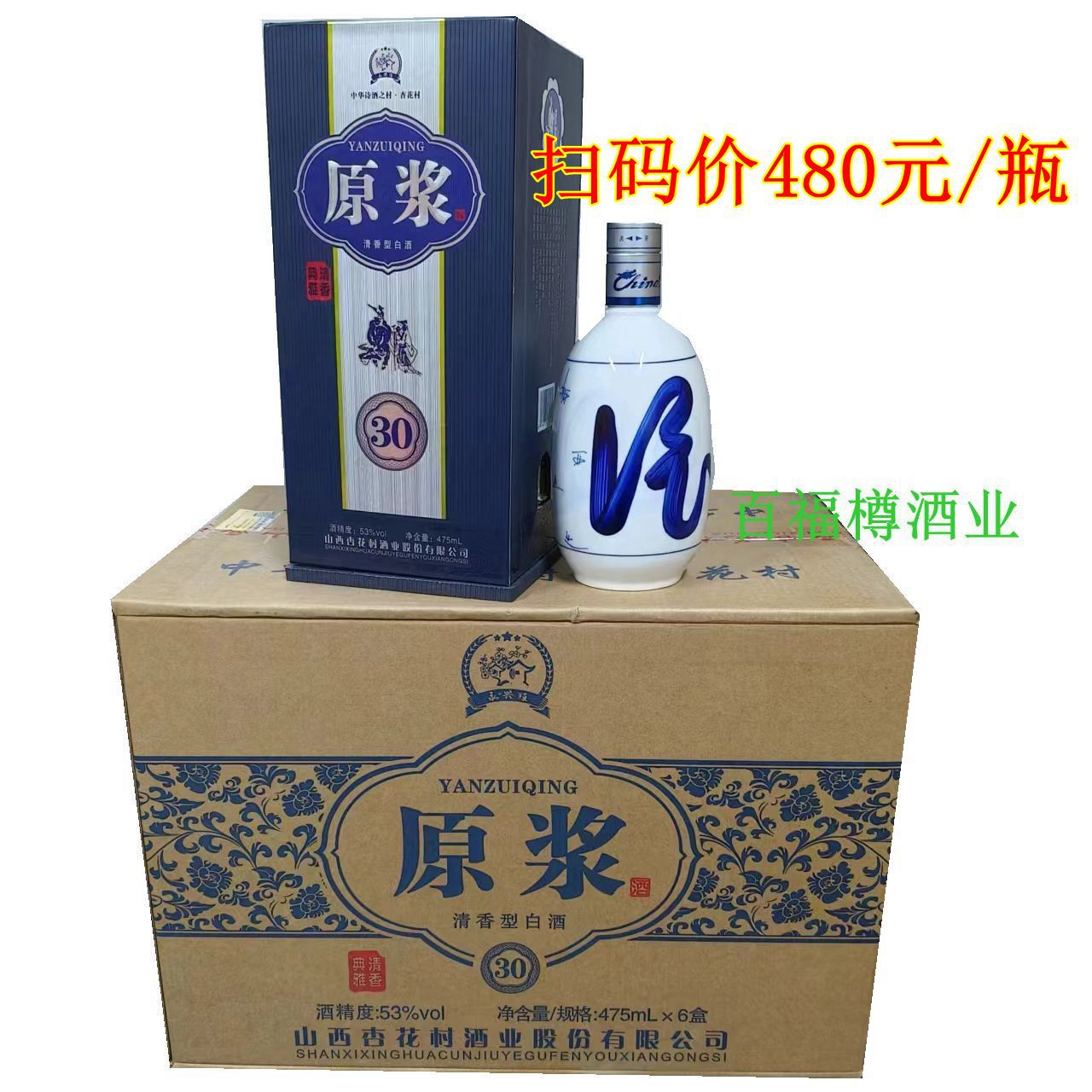 山西杏花村产地原浆30清香型白酒53度 整箱475ml*6瓶 破损包赔