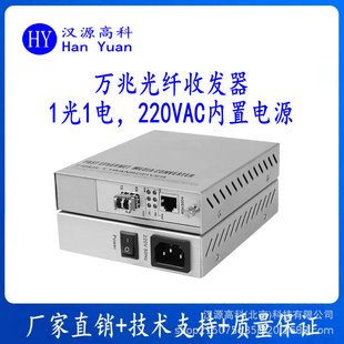 1 Optical 1 Electrical Fiber Optic Transceiver 220Vac Built-In Power Supply 1 Optical + 1 Adaptive Electrical Port Dual Power Supply Design
