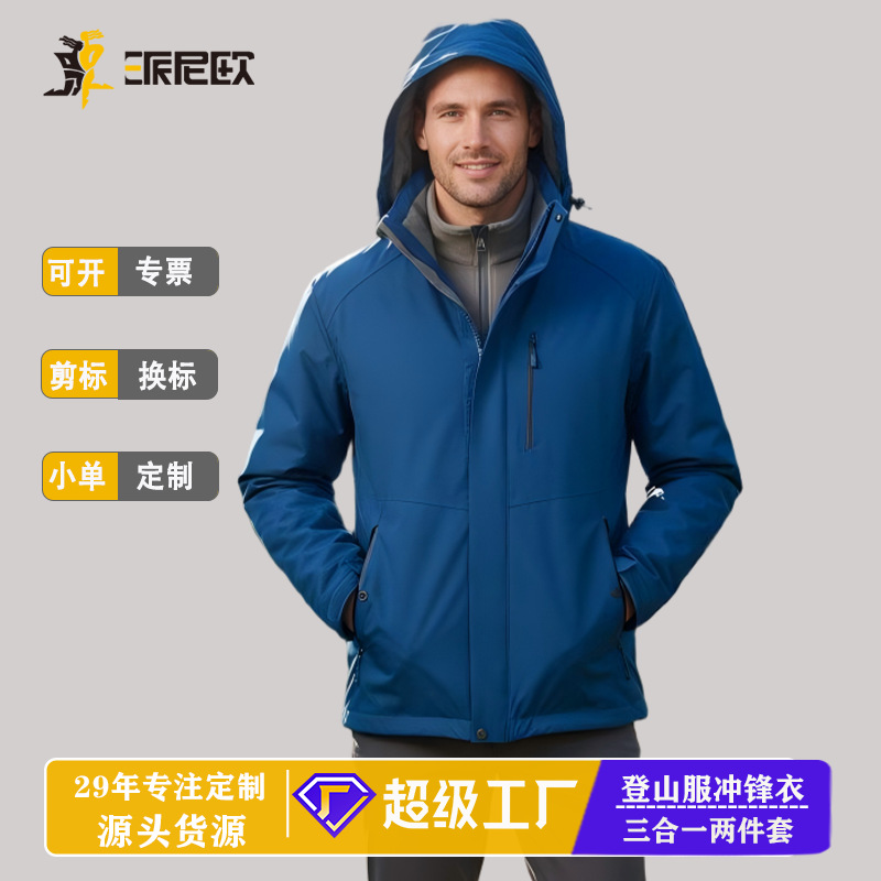 Mountaineering Clothing Three-In-One Jacket for Men and Women, Winter Hooded Outdoor Windproof and Waterproof Casual Jacket, Group Clothing