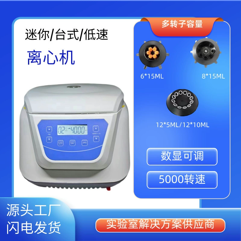 Низкоскоростная настольная центрифуга prp липидная сыворотка диспергатор сепаратор