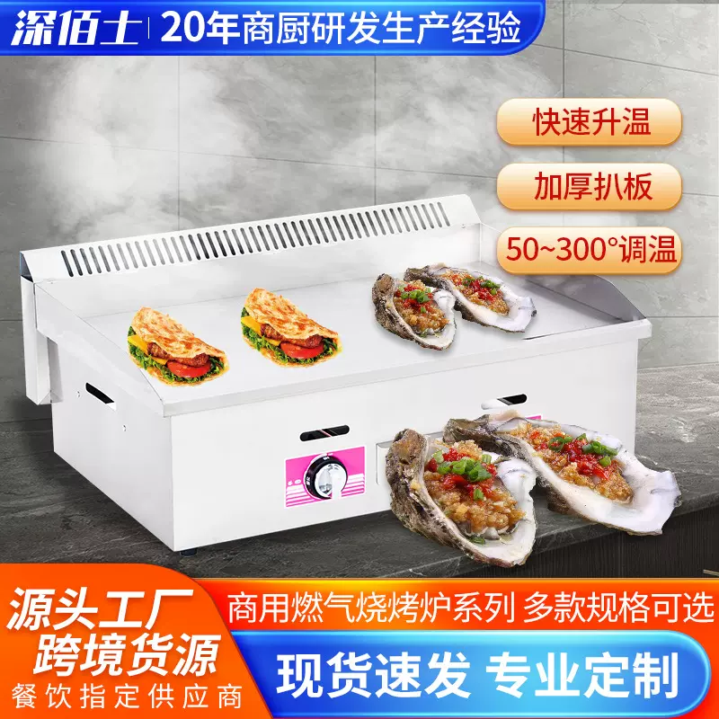 厂家批发燃气扒炉商用小型烤肉煎牛扒夜市摆摊铁板烧扒炉