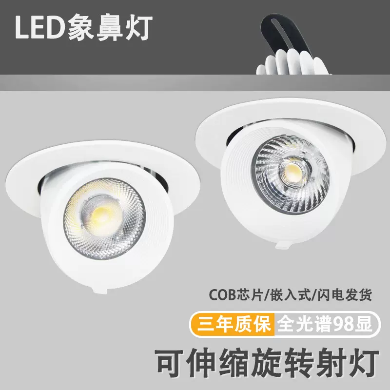 象鼻灯嵌入式可伸缩象鼻灯LED射灯冷光背景墙服装店射灯工厂套件