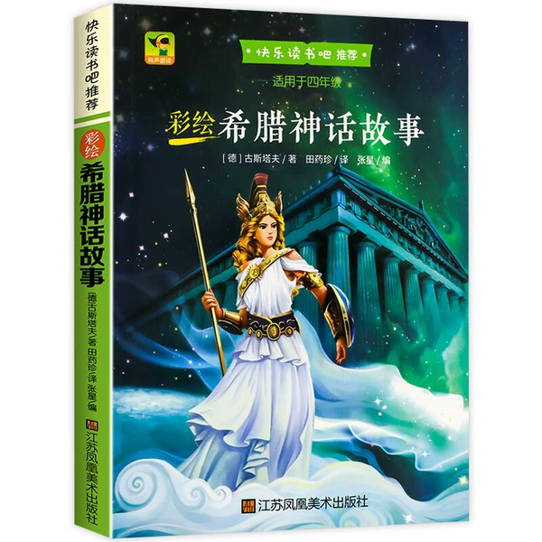 Volume 1 for Grade 4·Greek Mythology
