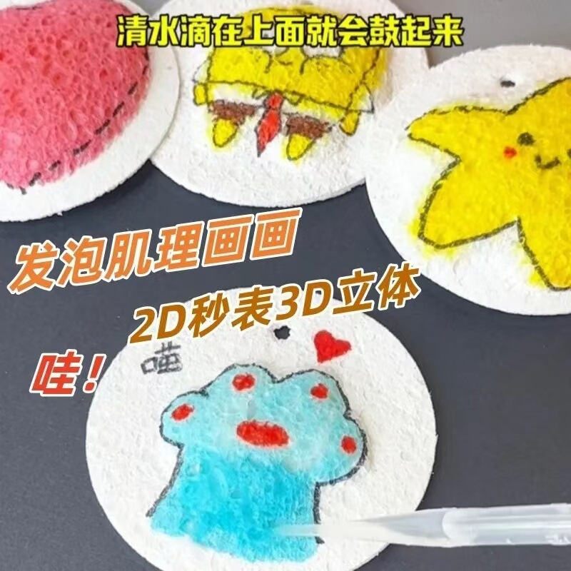 越境発送 子供向け発泡漫画テクスチャ絵画DIY 水に濡れると膨らむ圧縮木材パルプスポンジ Amazon|undefined