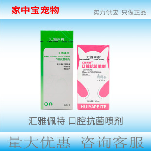 Huiya Pet Antibacterial Liquid Oral Spray 35ml60ml Huiya Sense Control Antibacterial Clean and Fresh Breath